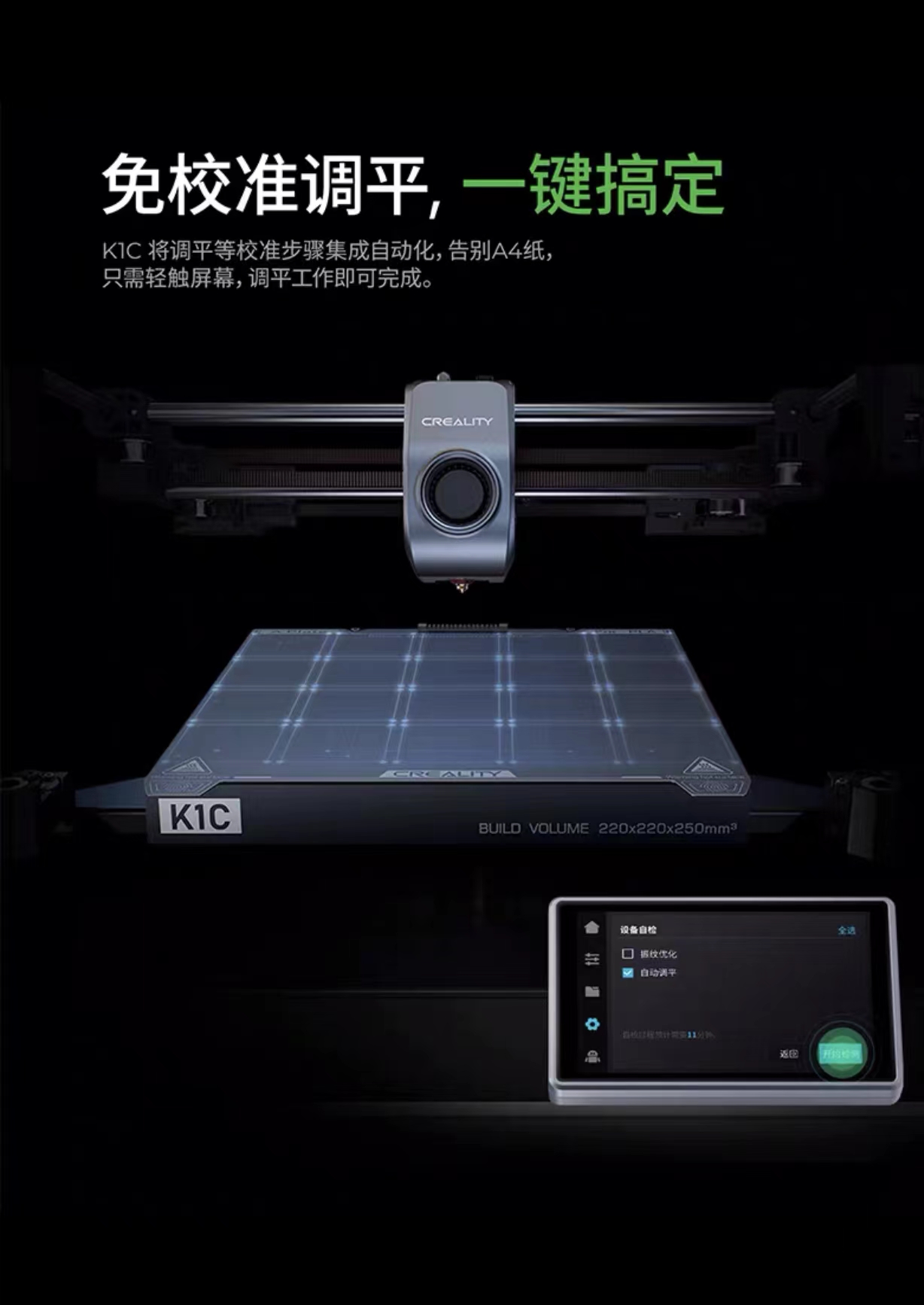 創想三維高速3D列印機K1C